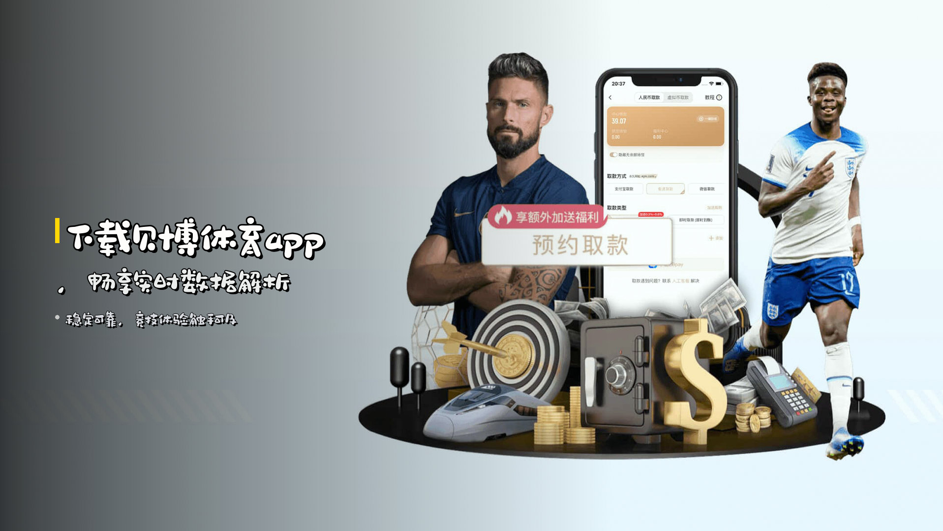 下载<strong>贝博体育app</strong>，畅享<strong>实时数据解析</strong>